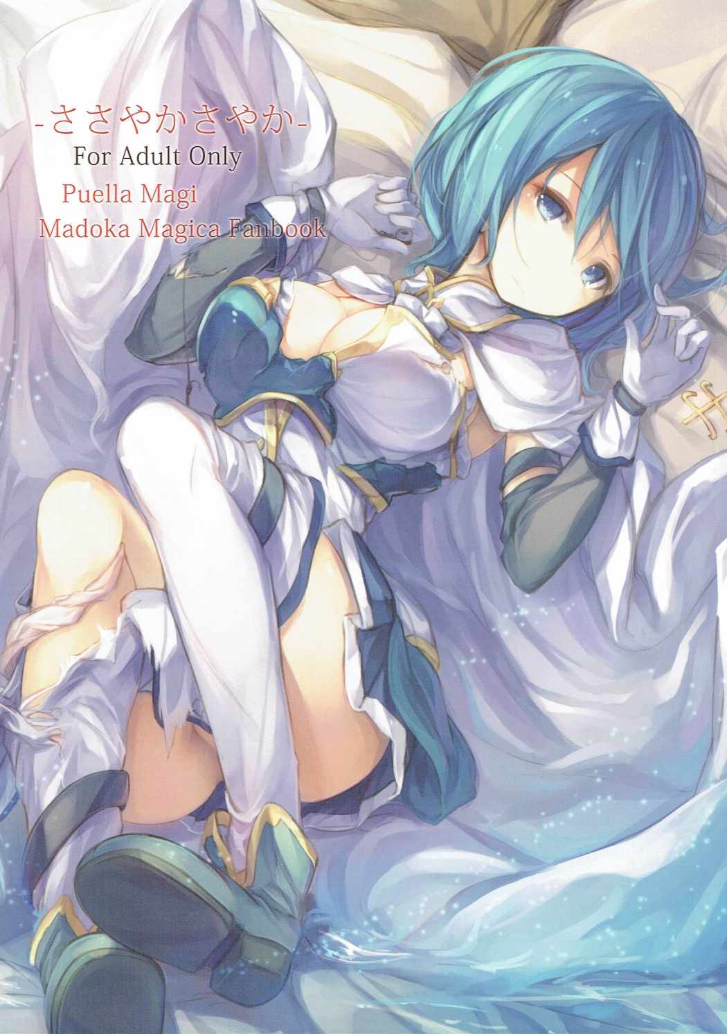 Sasayaka Sayaka page 1 full