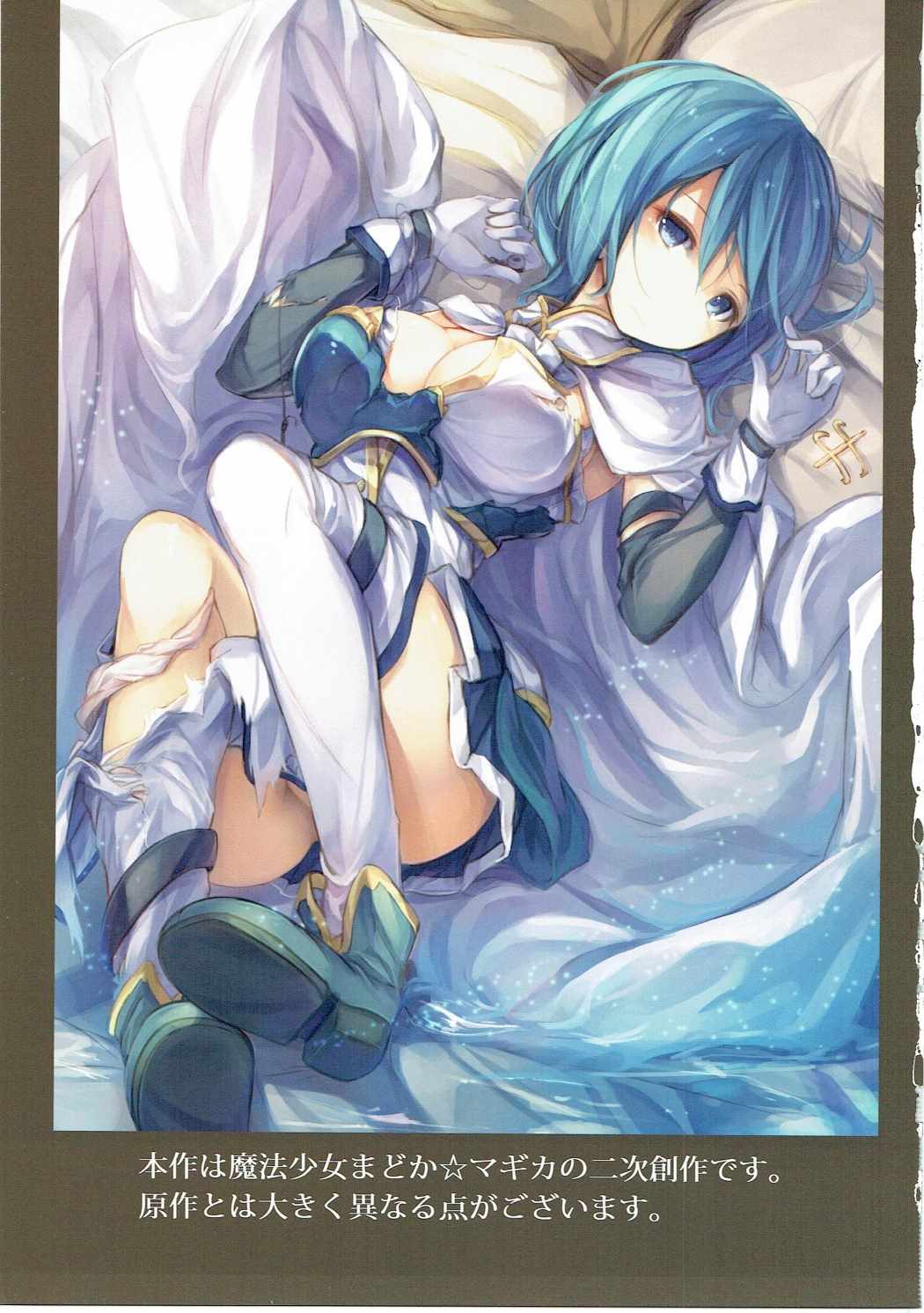 Sasayaka Sayaka page 2 full