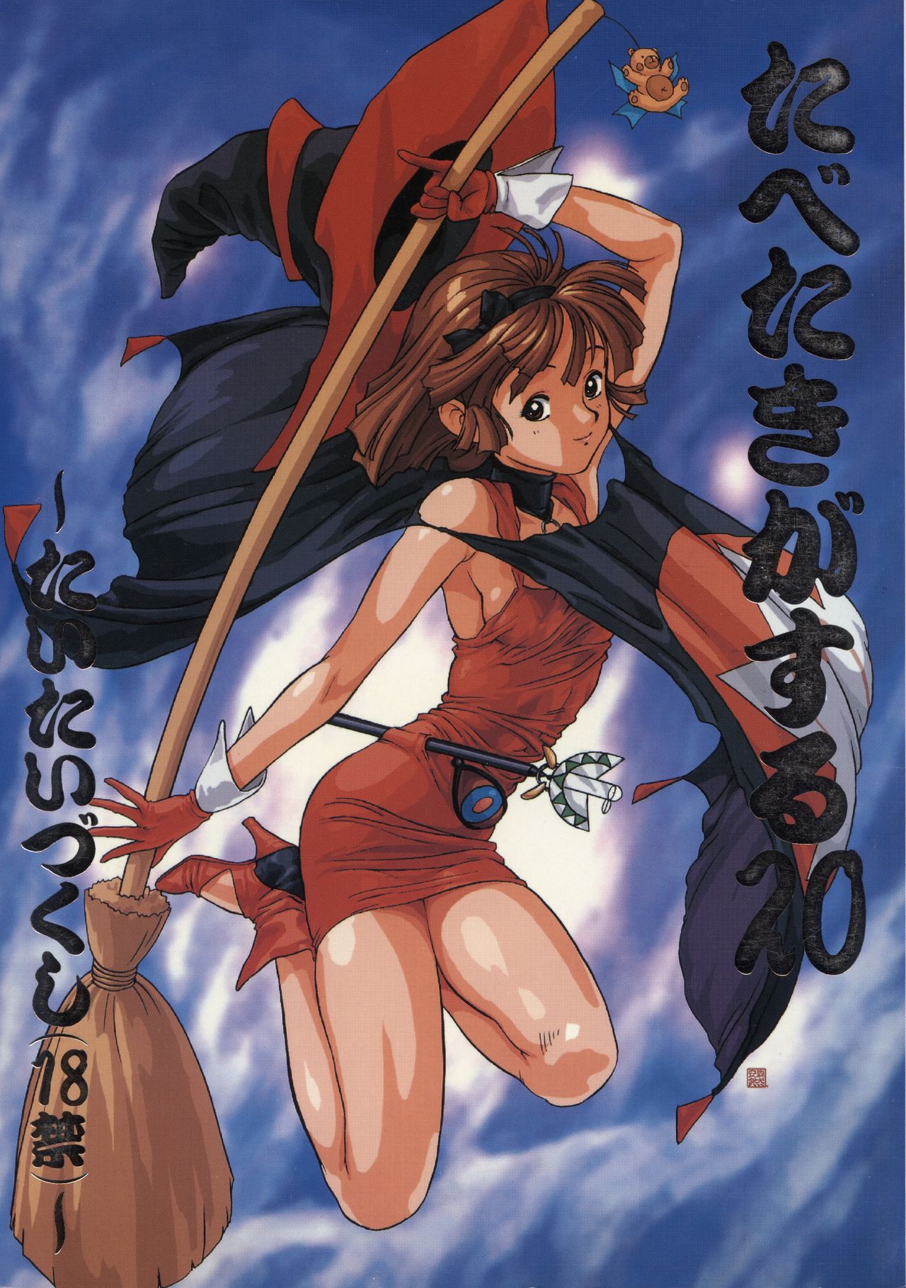 Tabeta Kigasuru 20 page 1 full