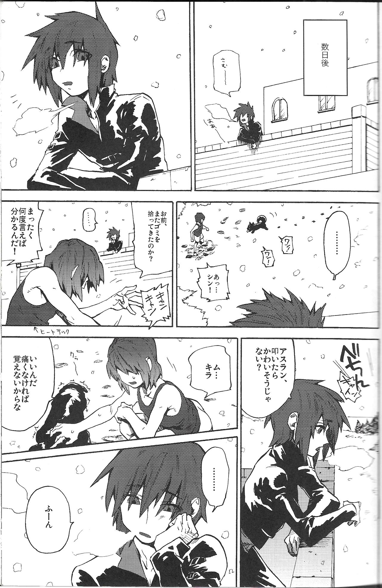 Senpai no Inu page 8 full