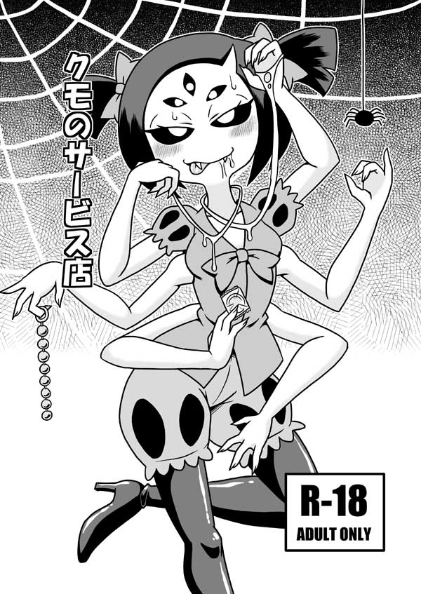 Kumo no Service-ten page 1 full