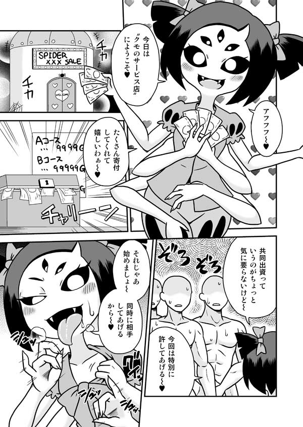 Kumo no Service-ten page 2 full