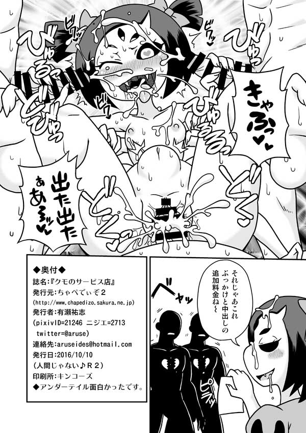 Kumo no Service-ten page 5 full