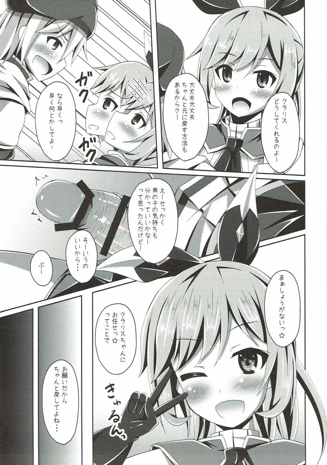 Clarisse-chan ni Omakase page 8 full