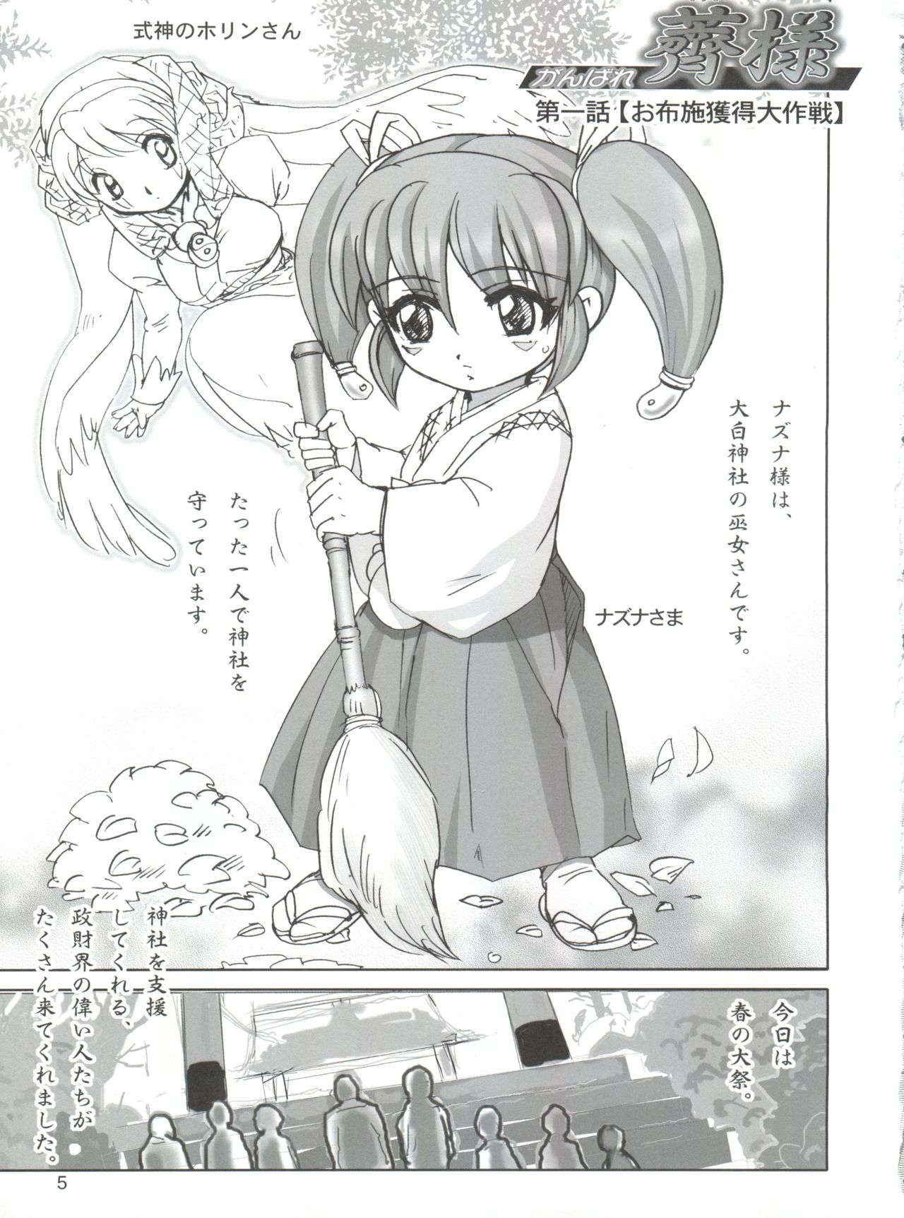 Ganbare Nazuna-sama page 4 full