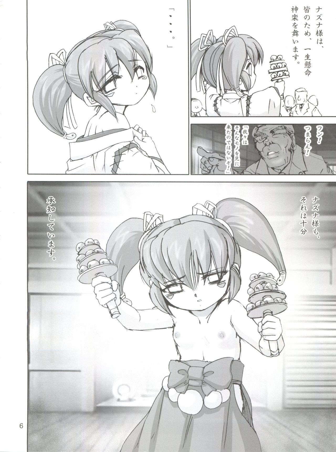 Ganbare Nazuna-sama page 5 full