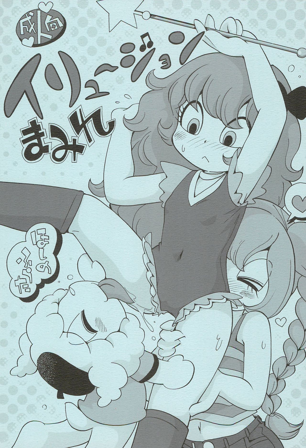 Illusion Mamire page 1 full