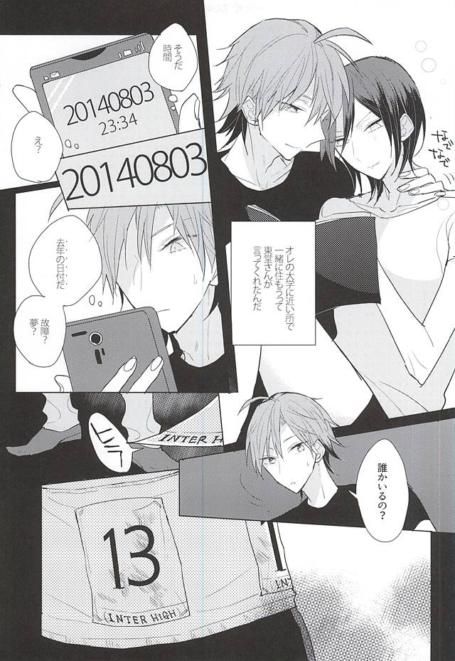 13番目の恋人 page 4 full