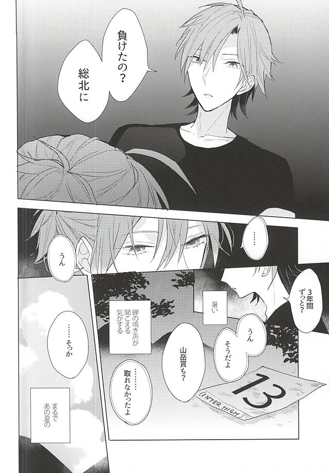 13番目の恋人 page 7 full