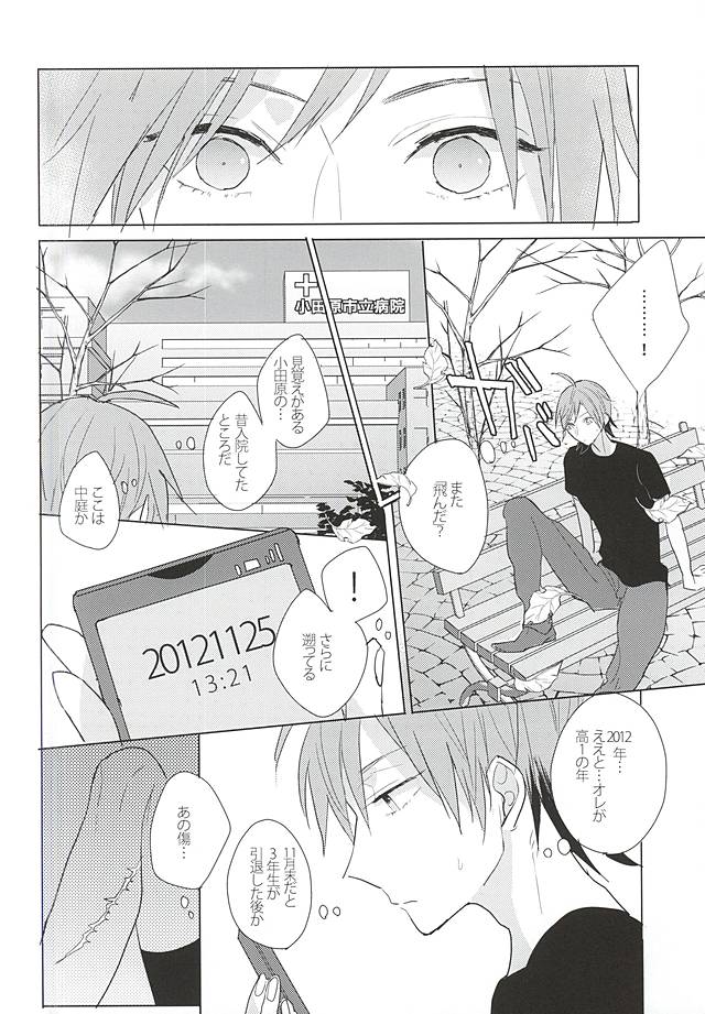 13番目の恋人 page 9 full