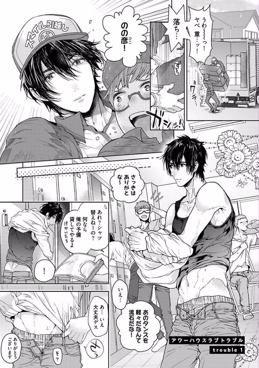 Our House Love Trouble page 5 full