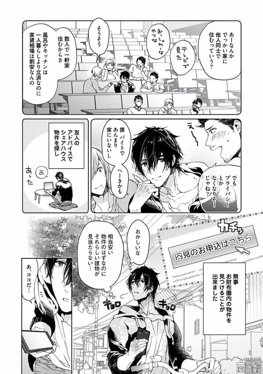 Our House Love Trouble page 8 full