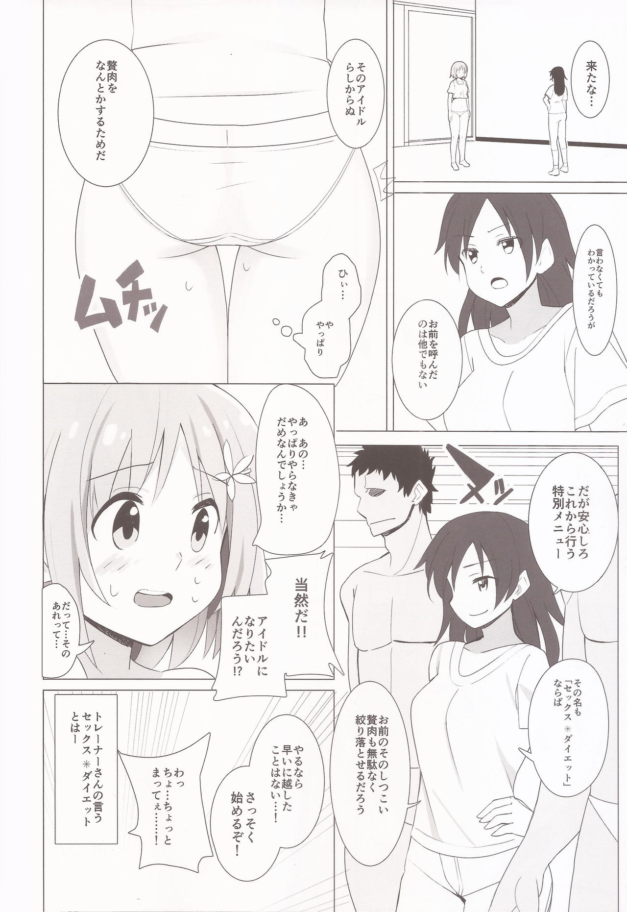 Kanako no Oshiri Training! page 3 full