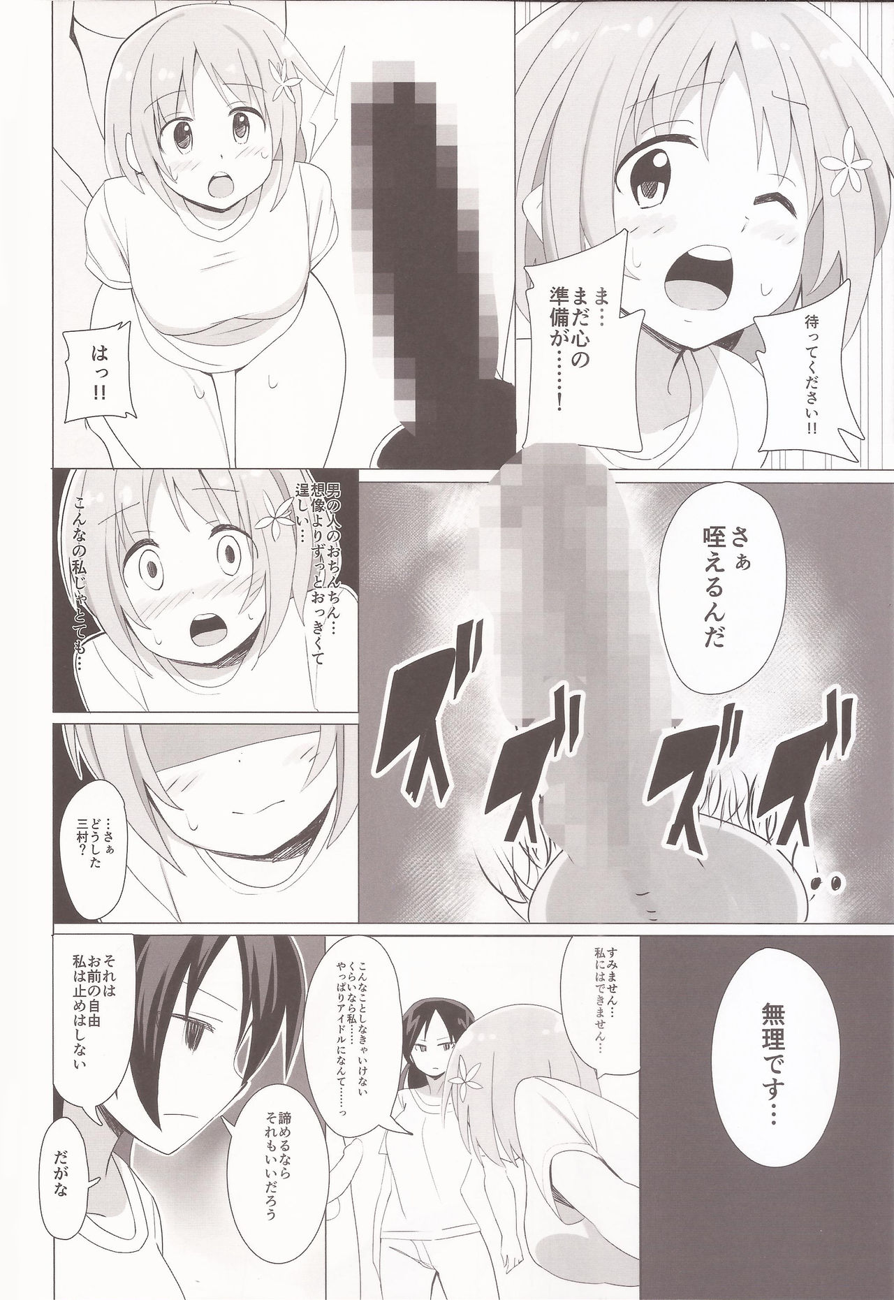 Kanako no Oshiri Training! page 5 full