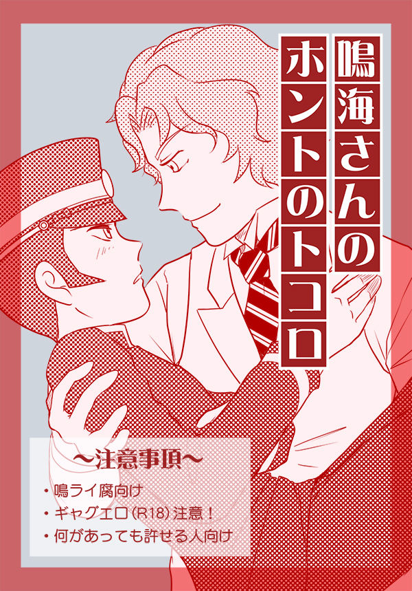 Narumi-san no Hontonotokoro / Mei Rai R18 page 1 full