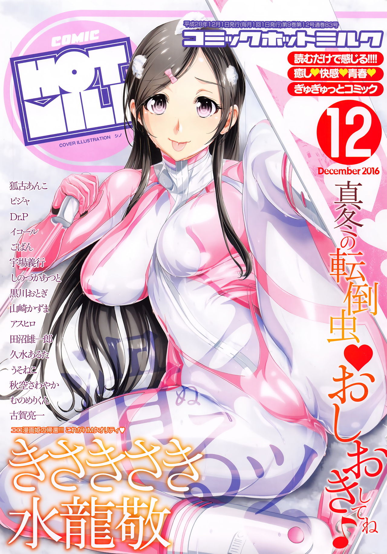 COMIC HOTMILK 2016-12 page 1 full