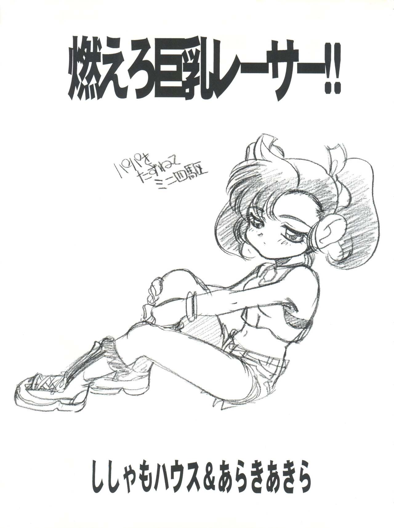 Moeru Kyonyuu Racer!! page 3 full