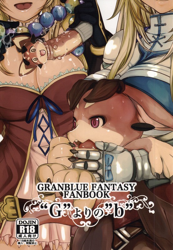 "G" yori no "b" page 1 full