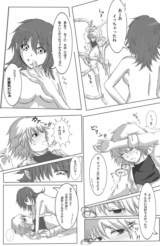 Glans Torture page 2 full