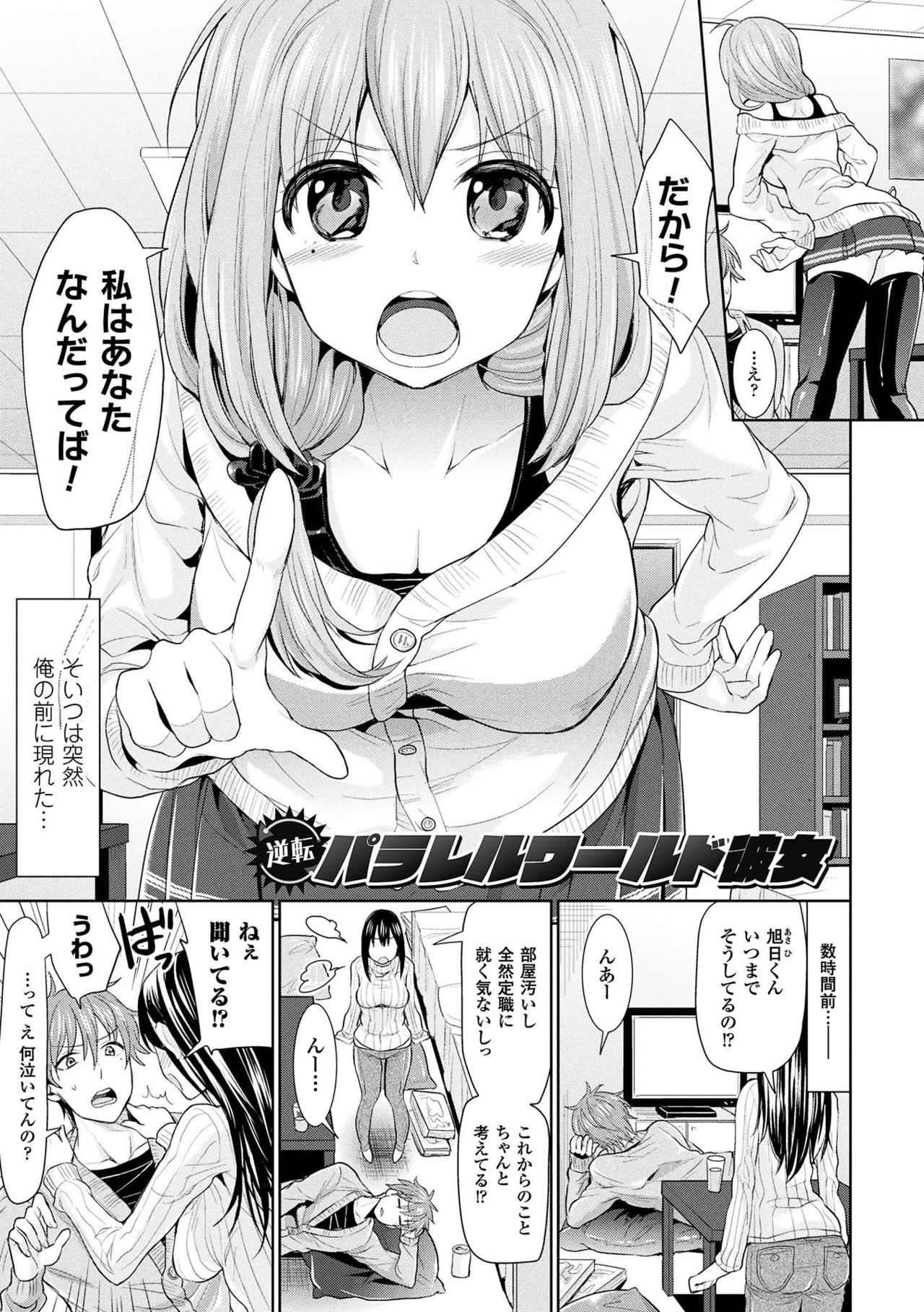 Parallel World Kanojo page 5 full