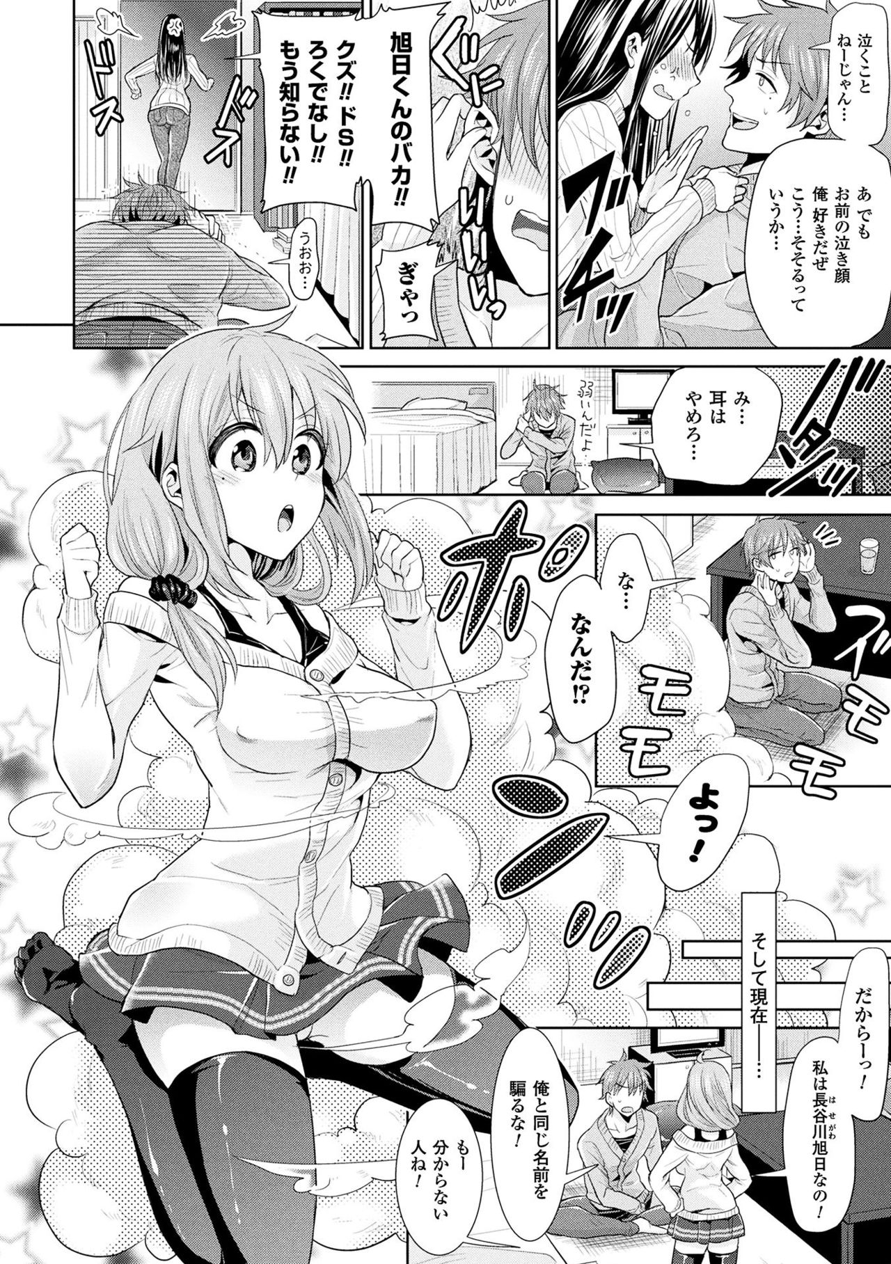 Parallel World Kanojo page 6 full