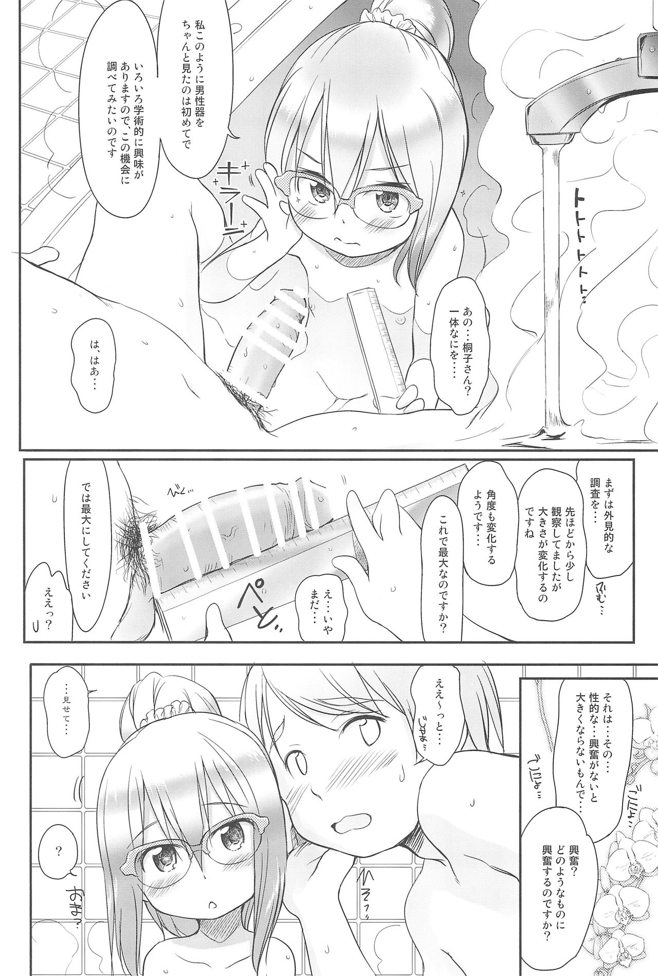 Imouto wa Minna Onii-chan ga Suki! 4 page 10 full