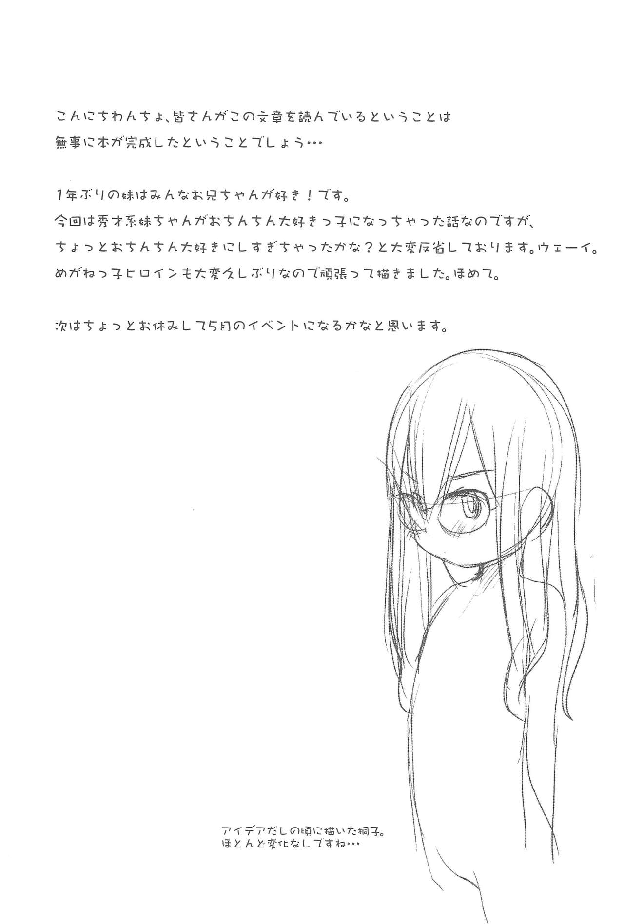 Imouto wa Minna Onii-chan ga Suki! 4 page 4 full