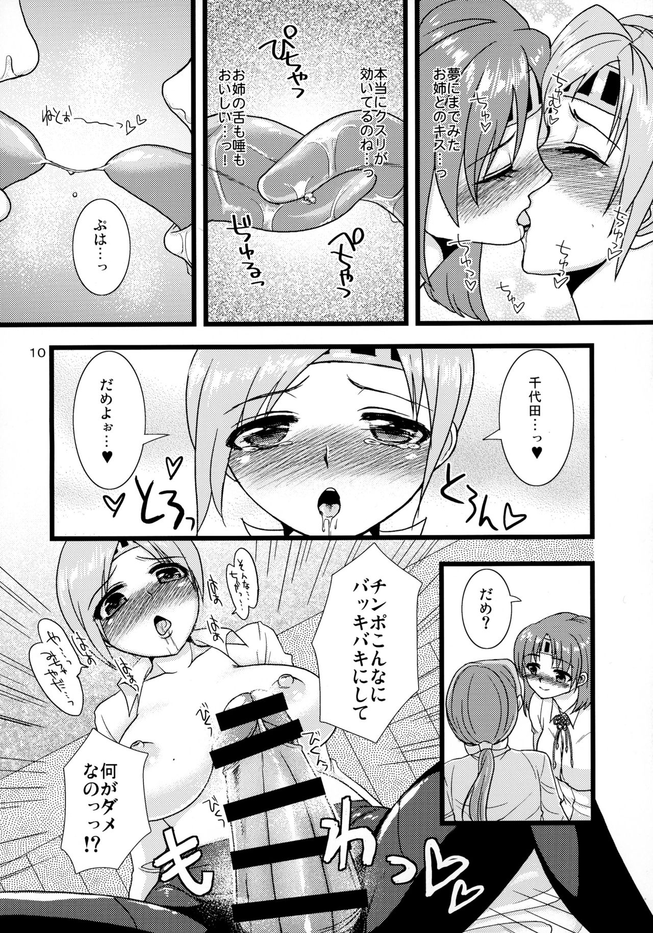 Chito × Chiyo page 10 full