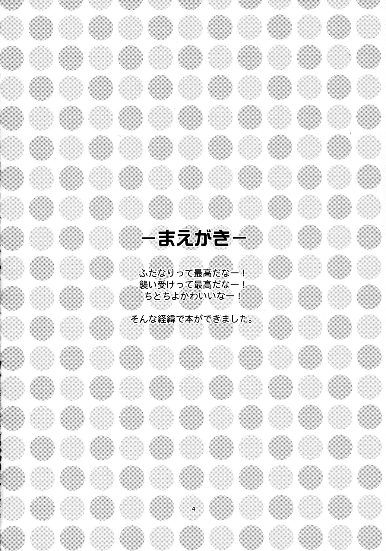 Chito × Chiyo page 4 full