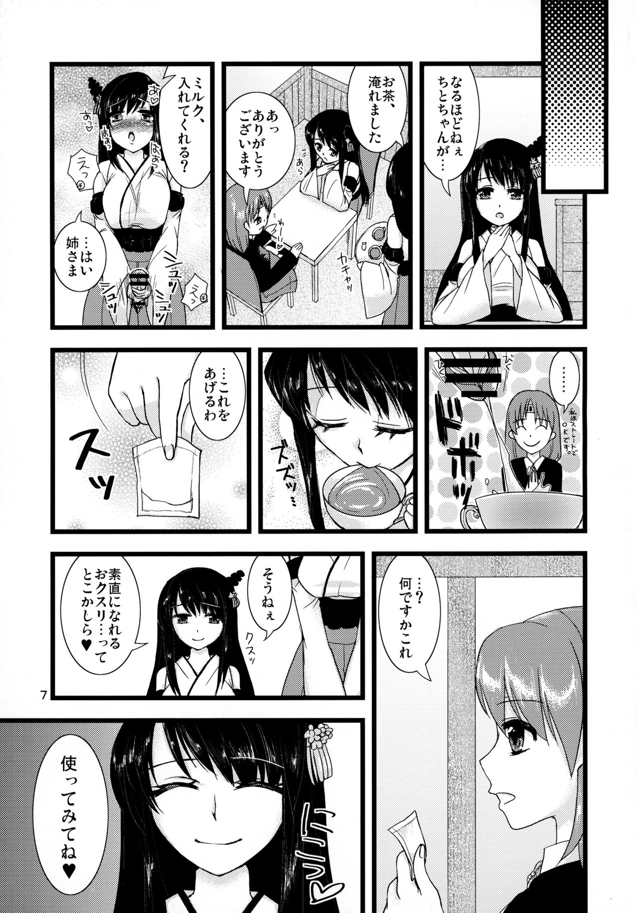Chito × Chiyo page 7 full