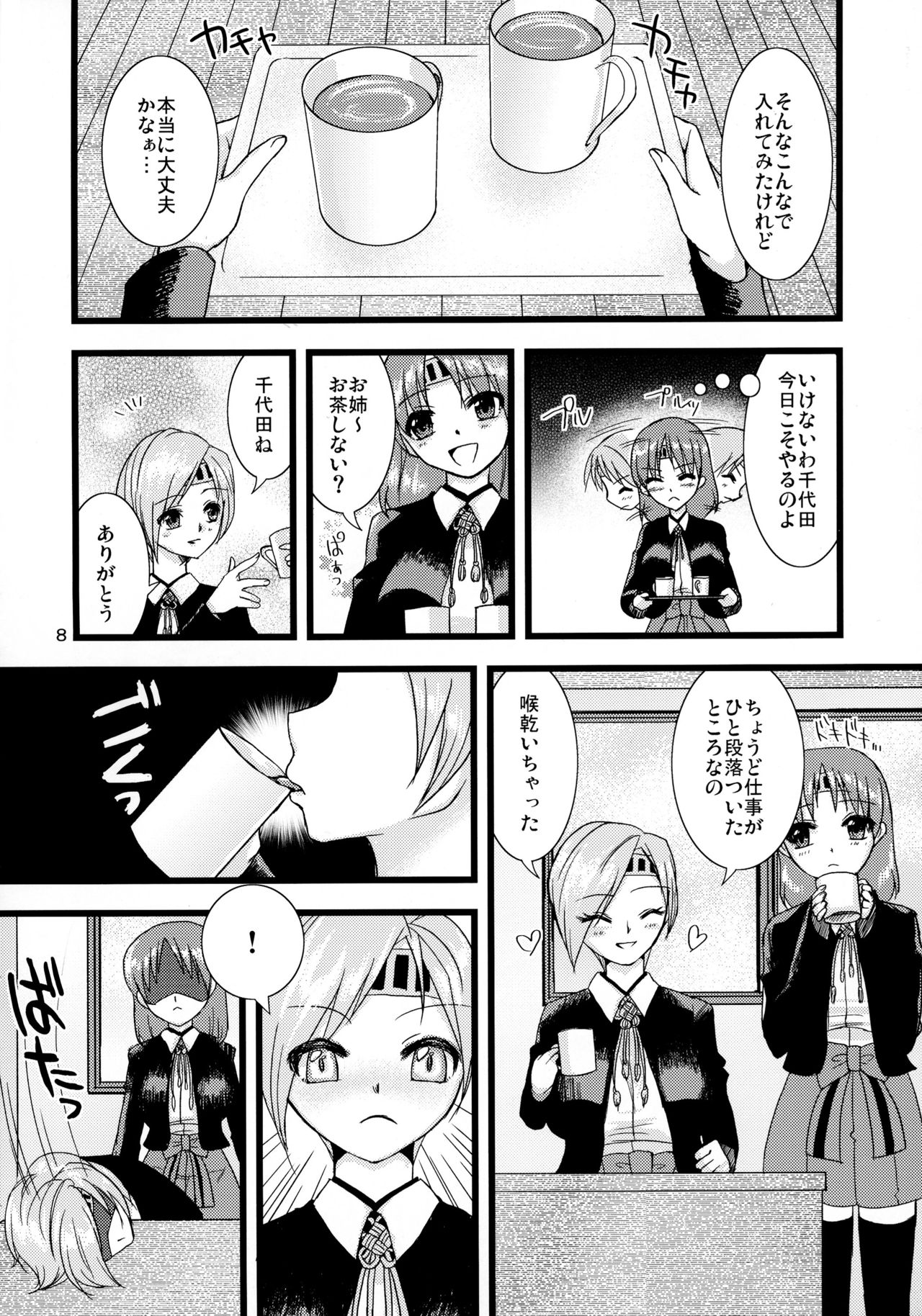 Chito × Chiyo page 8 full