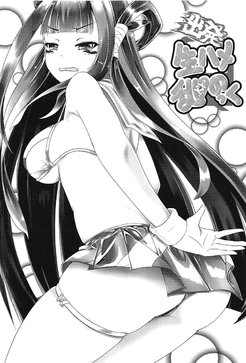 Shuppatsu Namahame Ran-Knock page 2 full