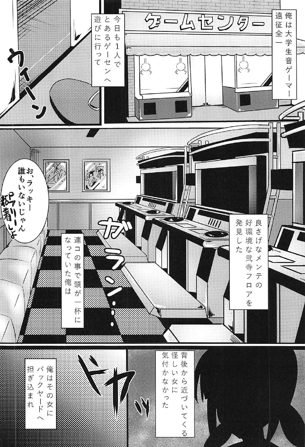 Shuppatsu Namahame Ran-Knock page 3 full