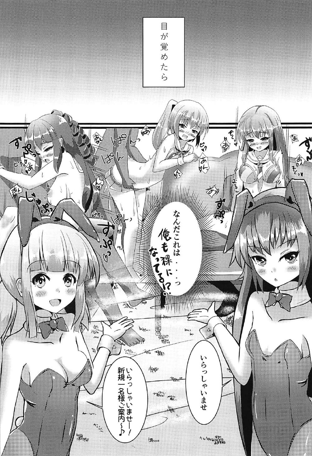 Shuppatsu Namahame Ran-Knock page 4 full