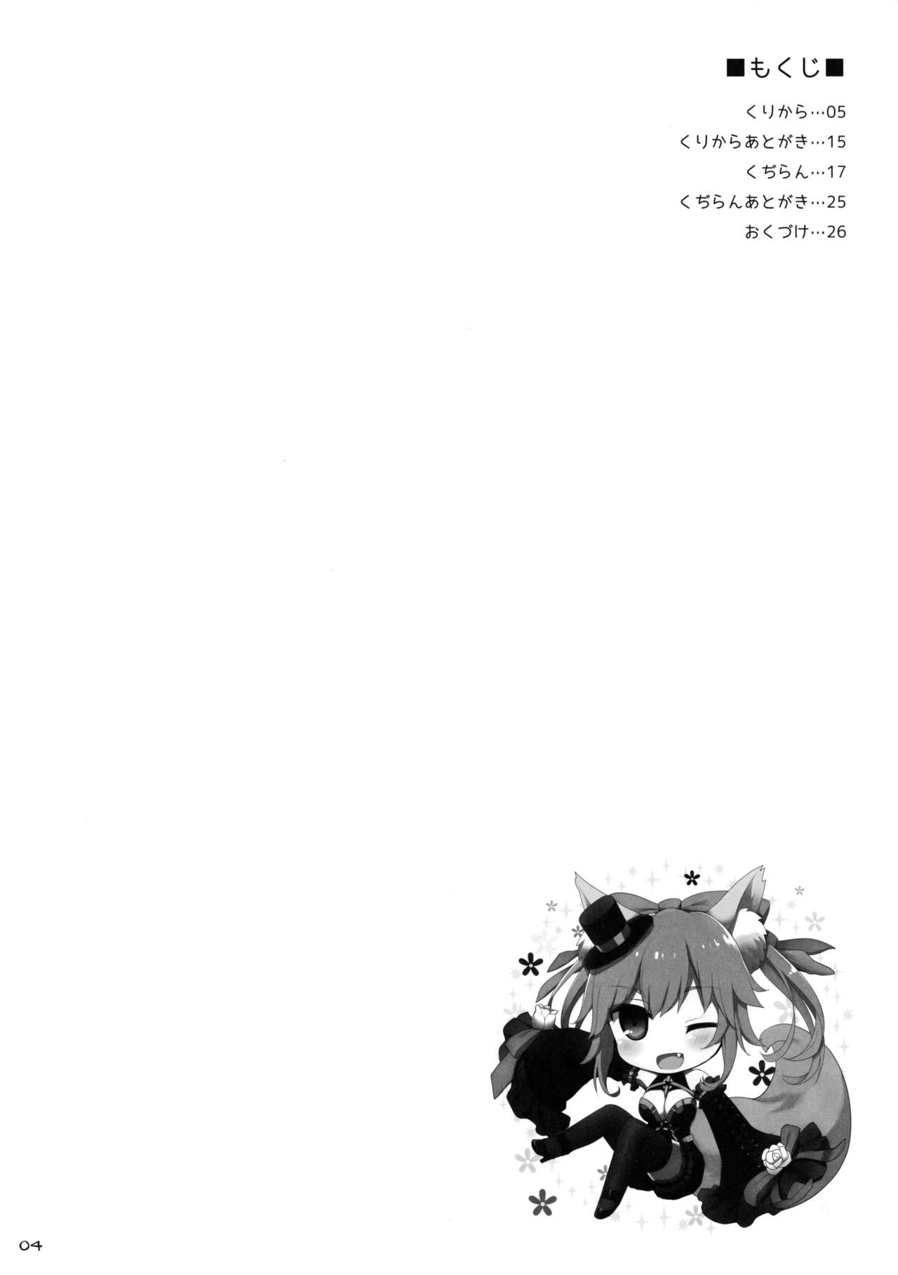 Goshujin-sama Oppai desu yo!! 5 + Omakebon page 3 full