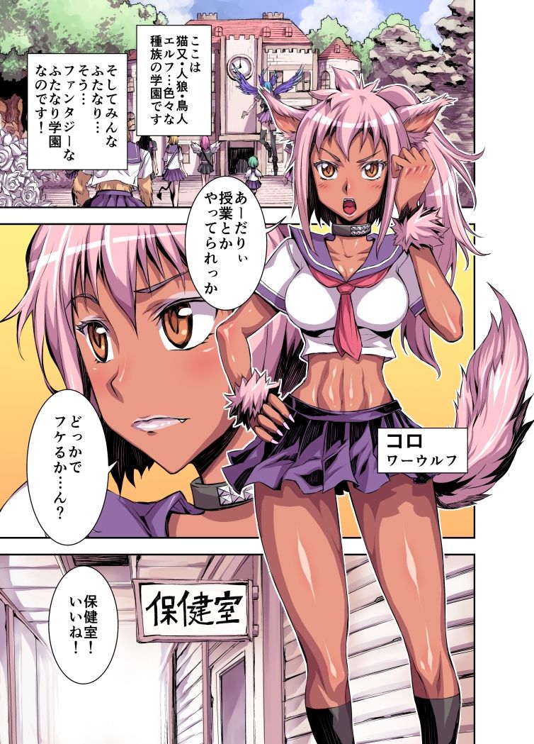 Bikibiki Gakuen page 1 full