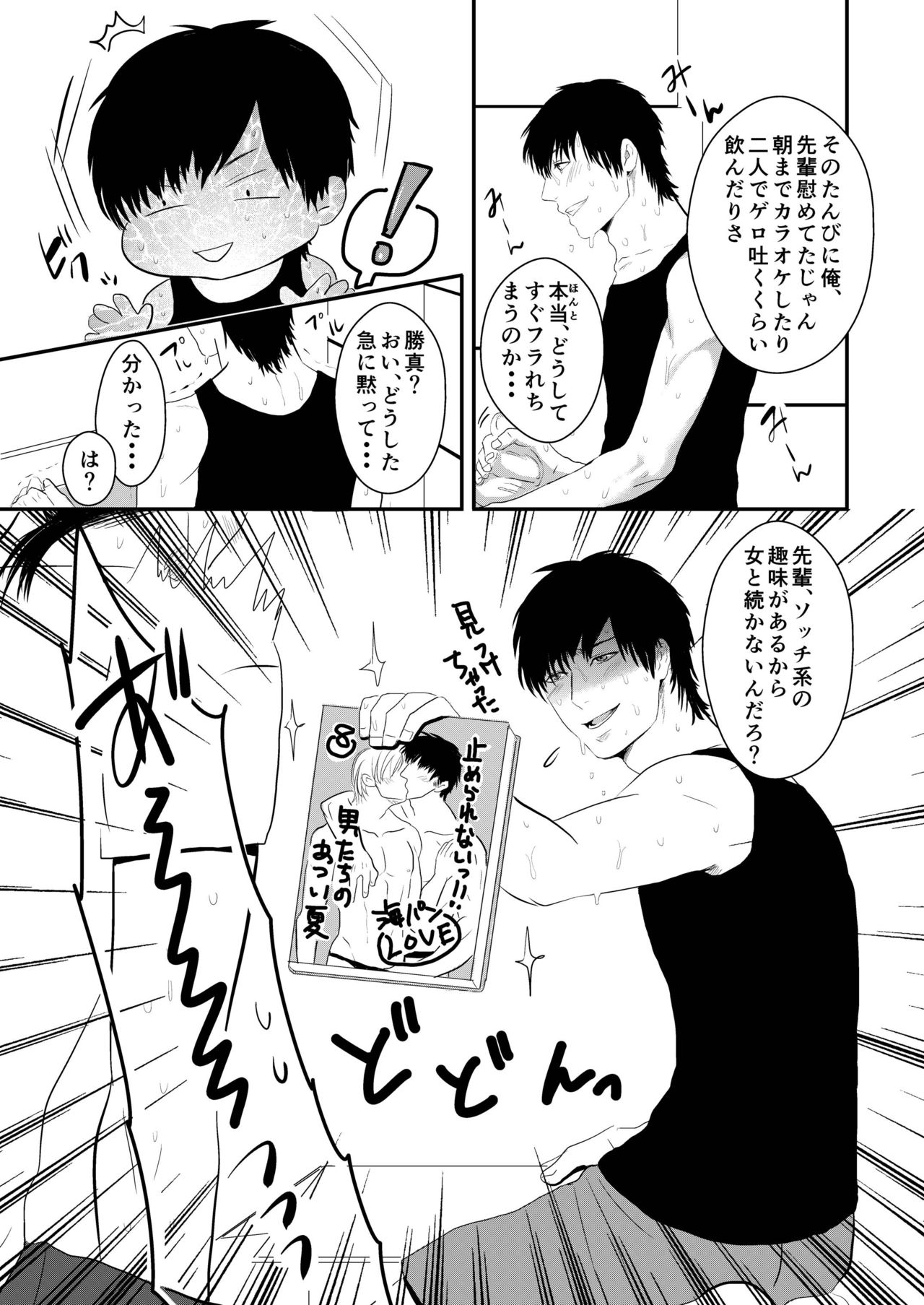 Atsuatsu Betabeta Dorodoro page 4 full