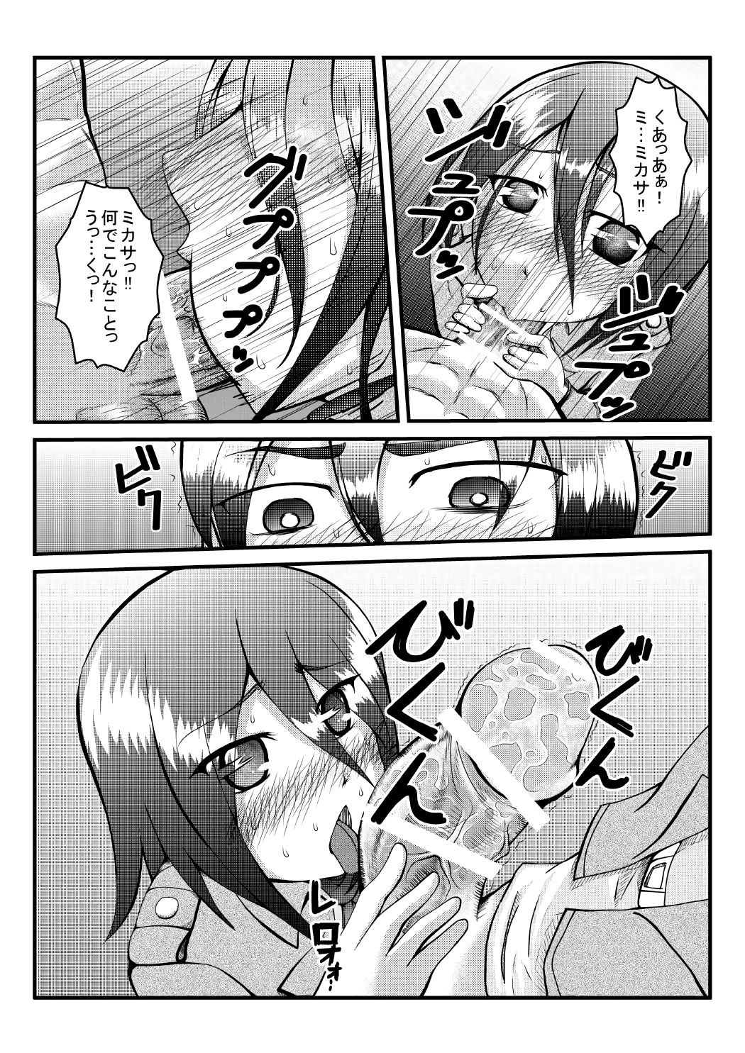 Eren ga Rittai Kidou Kunren kara Kaette Kite Inai to Kiite page 5 full