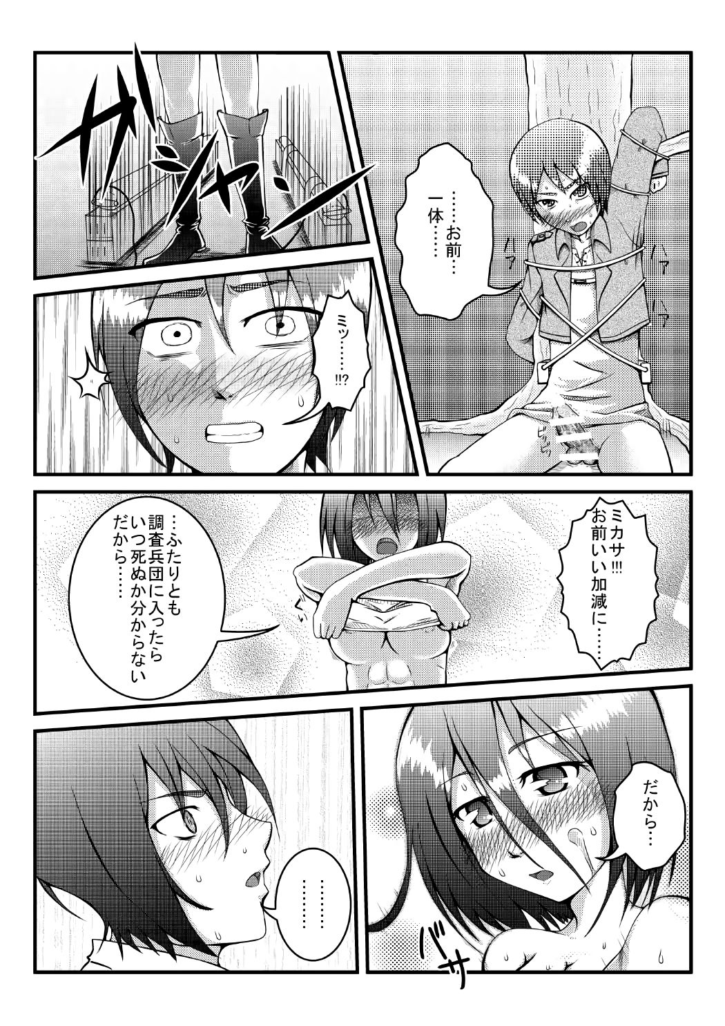 Eren ga Rittai Kidou Kunren kara Kaette Kite Inai to Kiite page 7 full