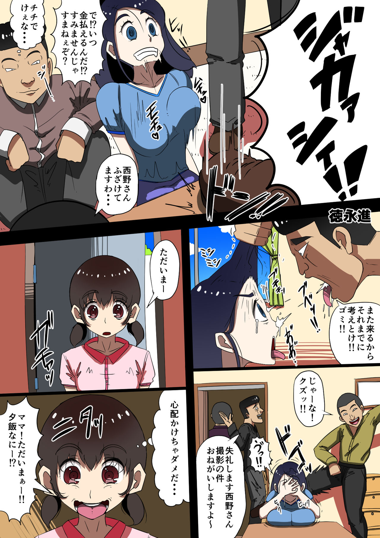 AV Kyousei Shutsuen - Kuroi Nichijou - page 4 full