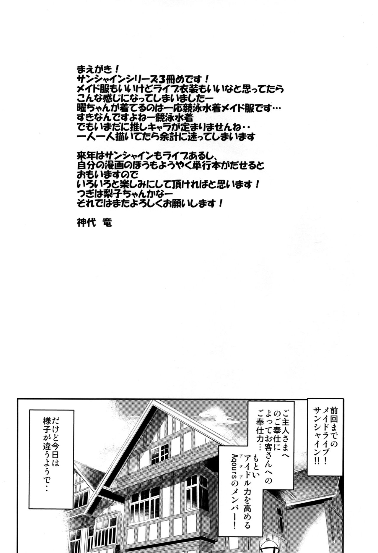 Maid Live! Sunshine!! LOVE SAILING! page 3 full