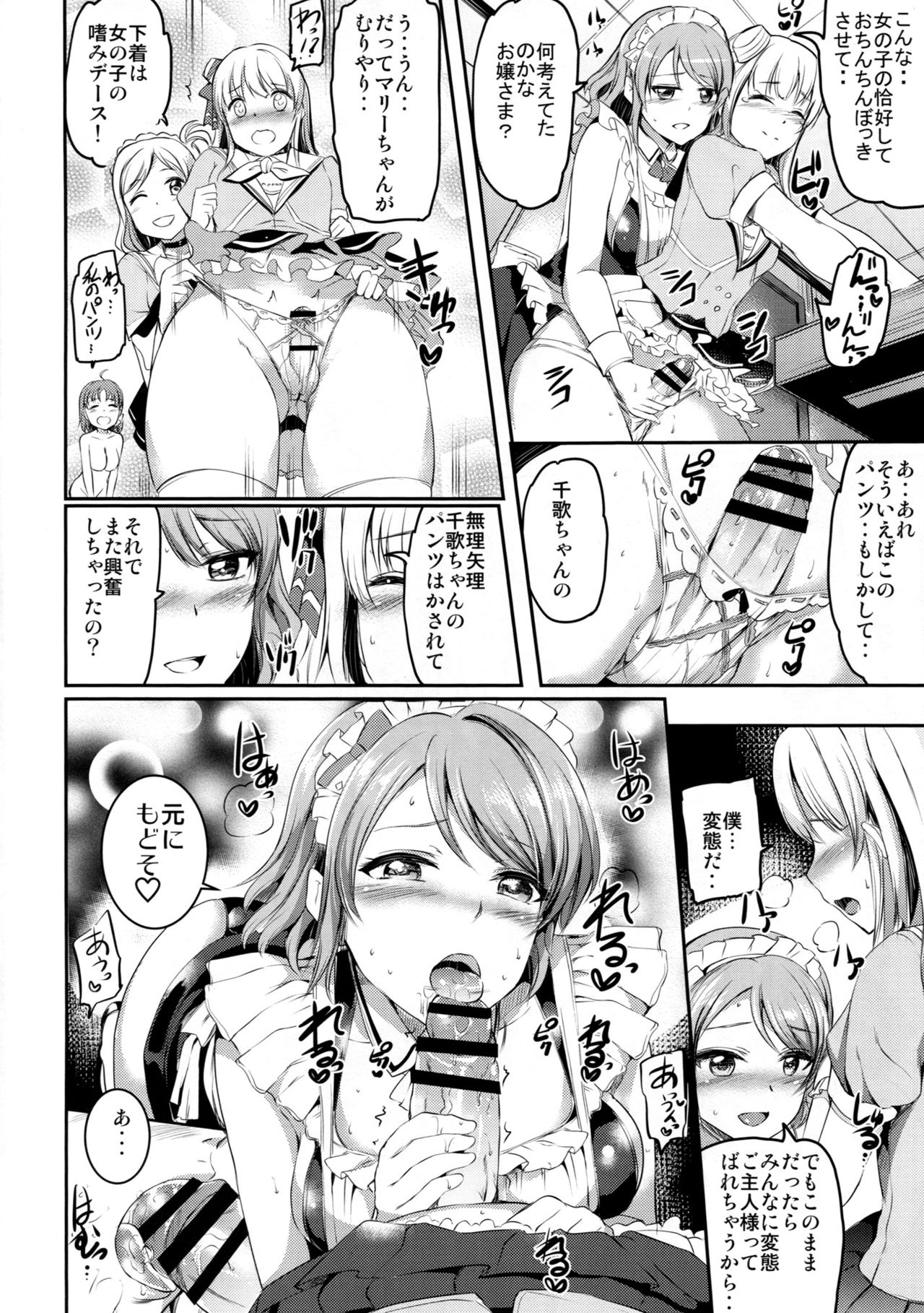 Maid Live! Sunshine!! LOVE SAILING! page 9 full