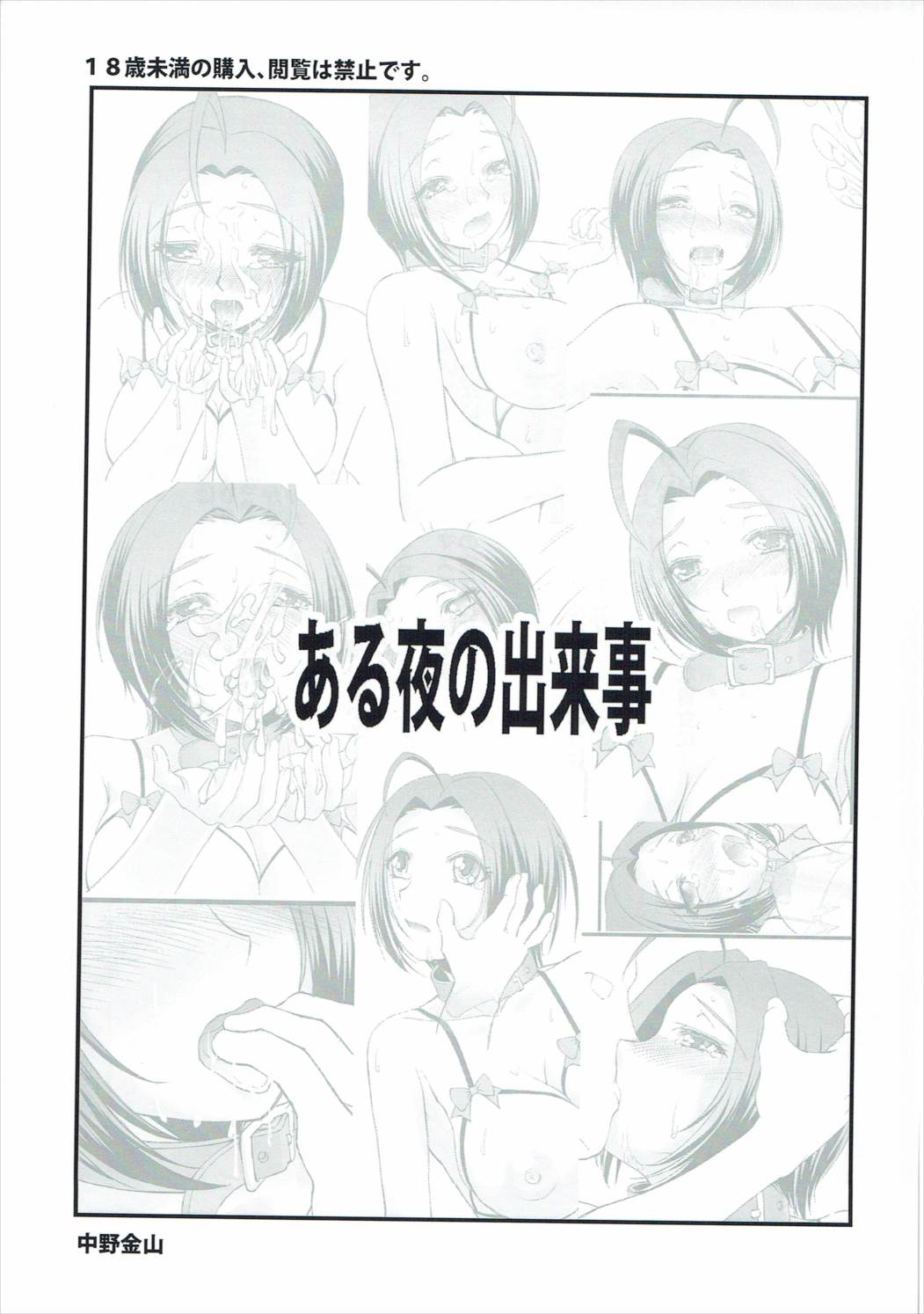 Aru Yoru no Dekigoto page 1 full