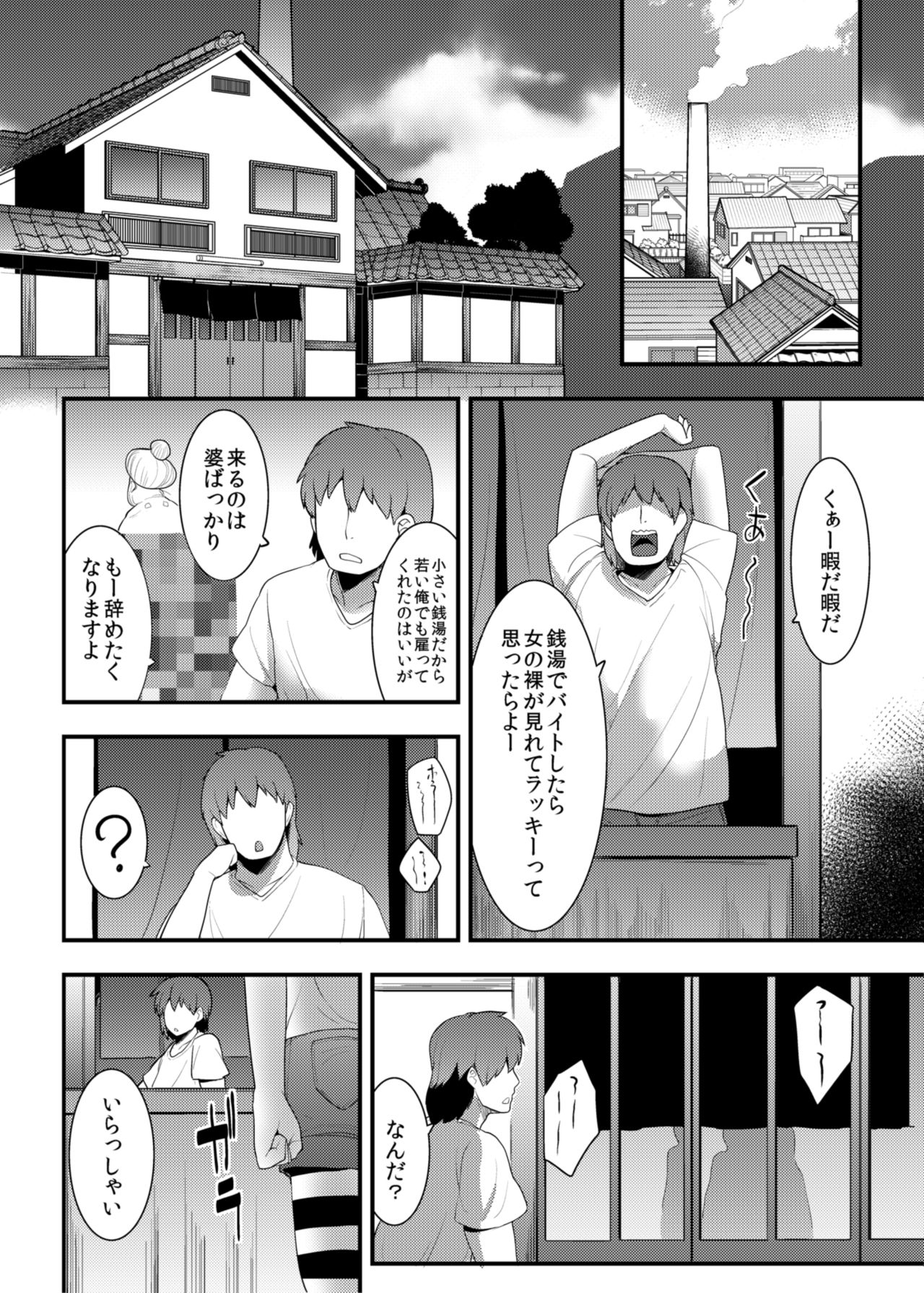 Ryoujoku Sentou page 3 full