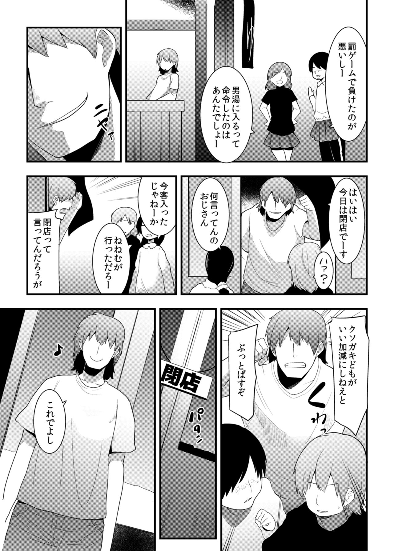 Ryoujoku Sentou page 5 full