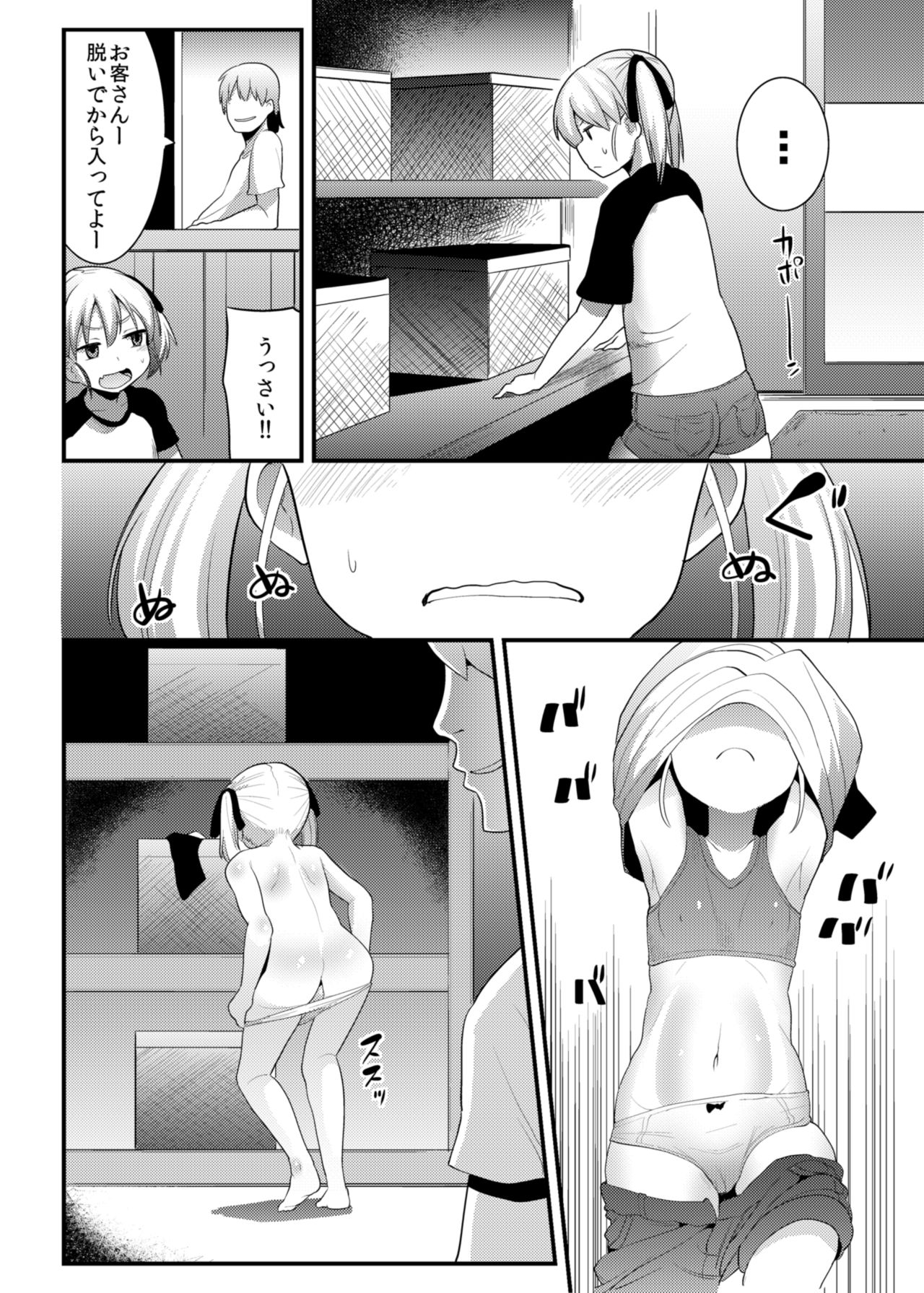 Ryoujoku Sentou page 6 full