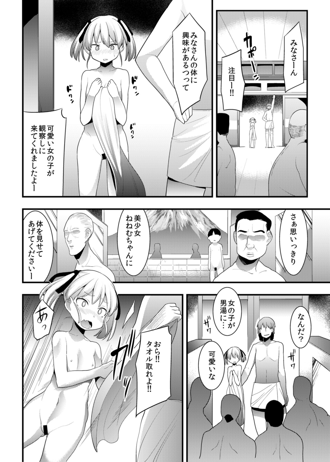 Ryoujoku Sentou page 8 full