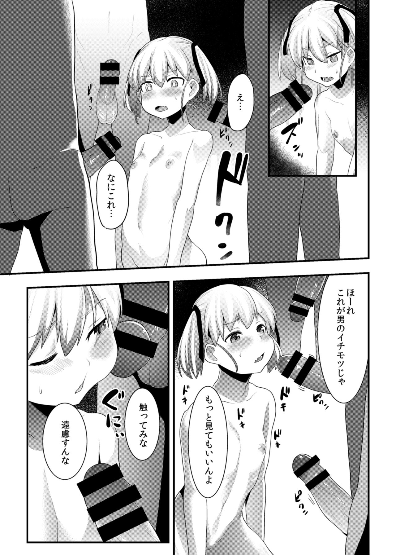 Ryoujoku Sentou page 9 full