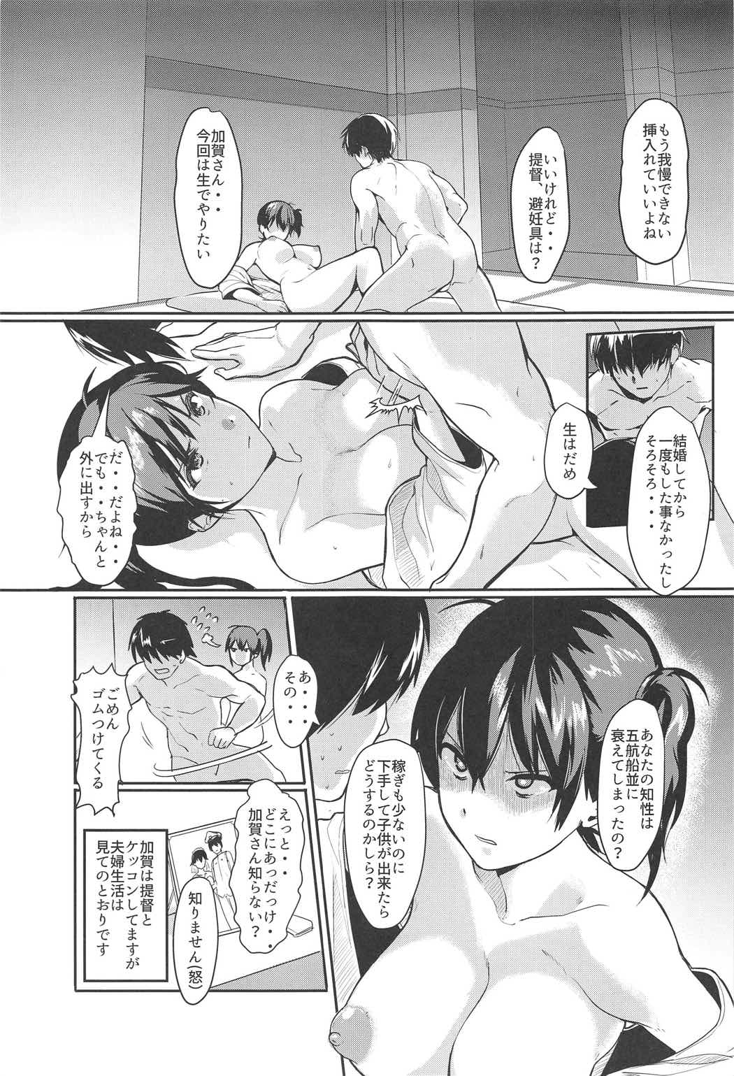 Erozuma Kaga-san page 2 full