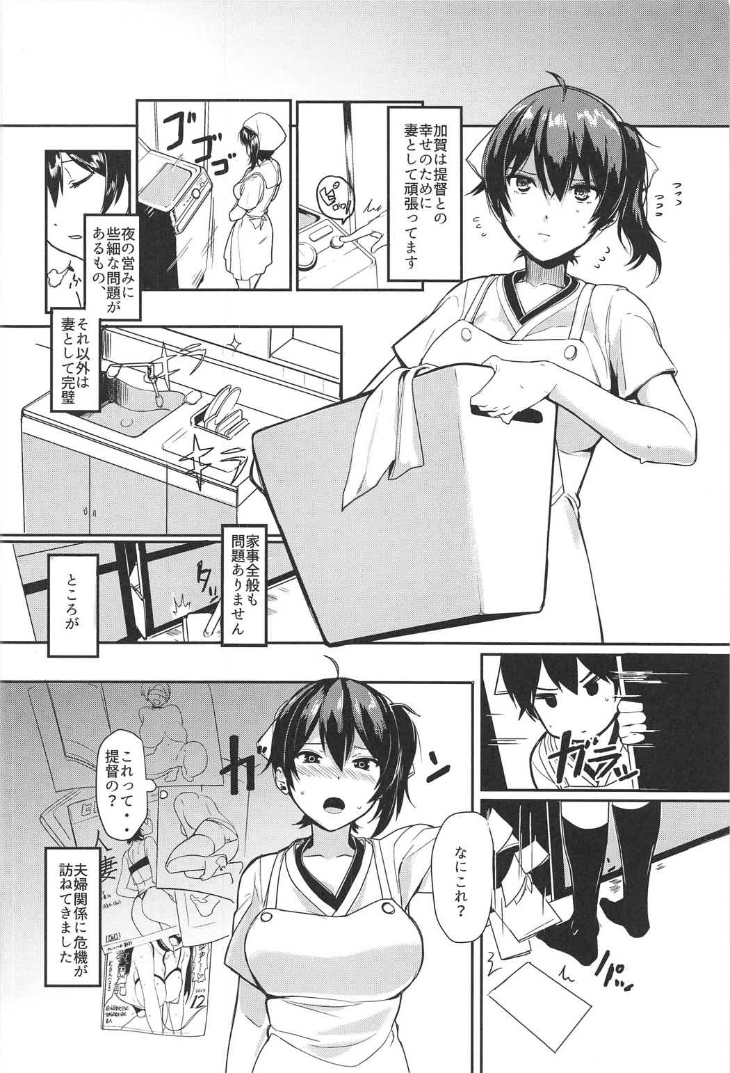 Erozuma Kaga-san page 3 full